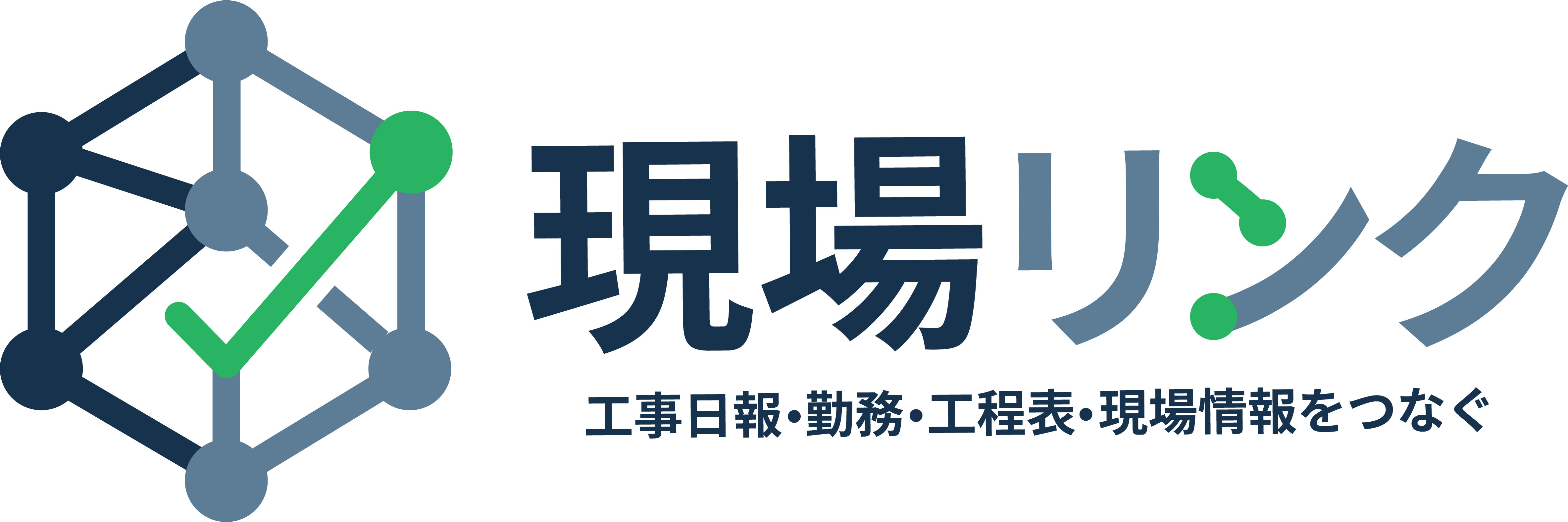 現場リンク